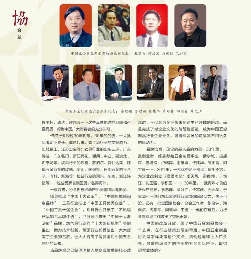 1 中国五金制品协会成立30年7.jpg