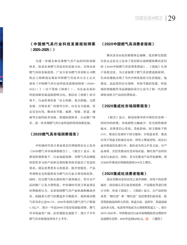 中国五金与厨卫2020-10期内文_28.png