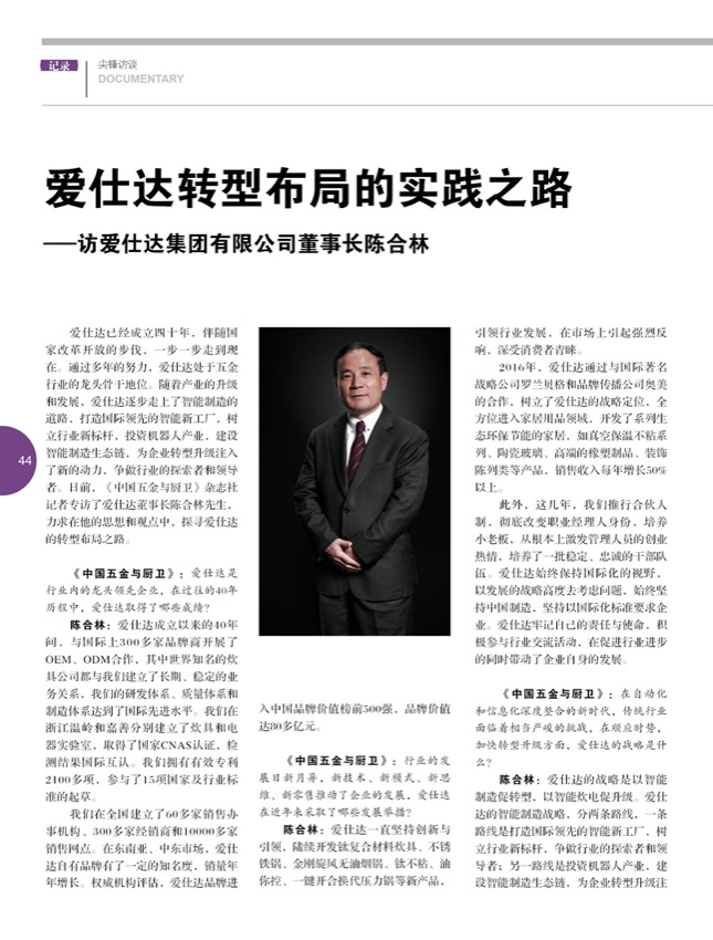 5尖锋访谈.jpg