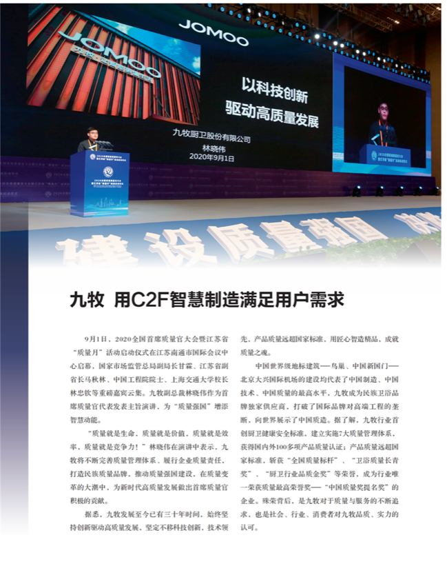 中国五金与厨卫2020-09期内文_29.png