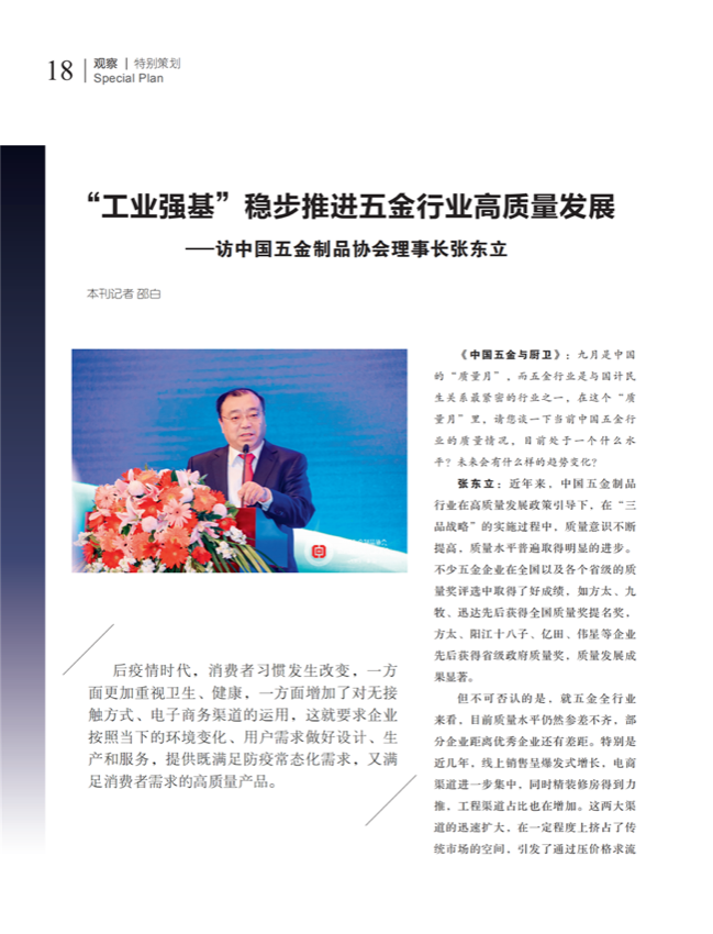 中国五金与厨卫2020-09期内文_17.png