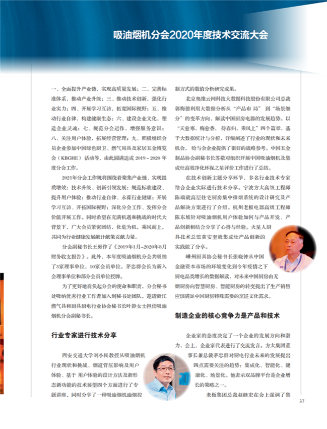中国五金与厨卫2020-11期内文_36.png