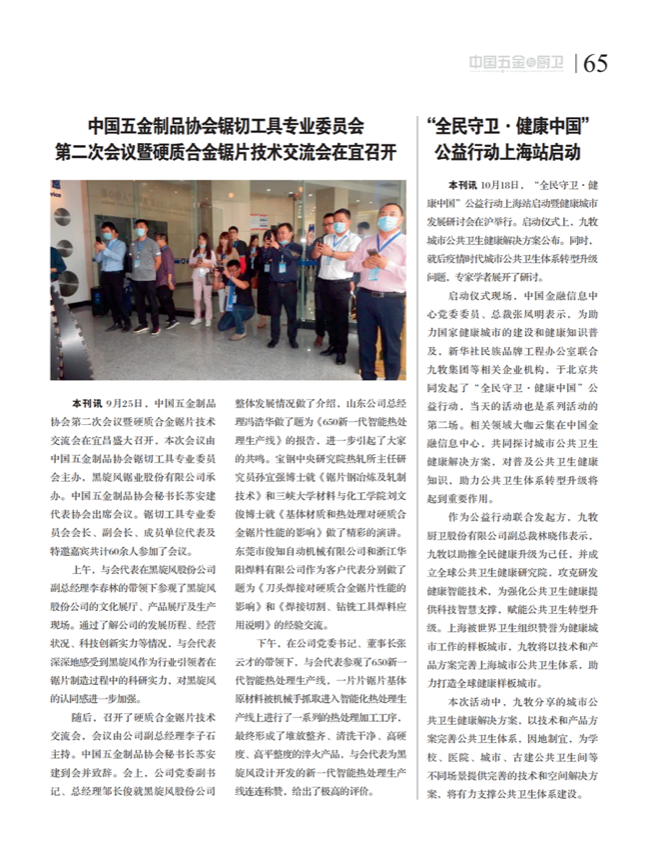 中国五金与厨卫2020-10期内文_64.png