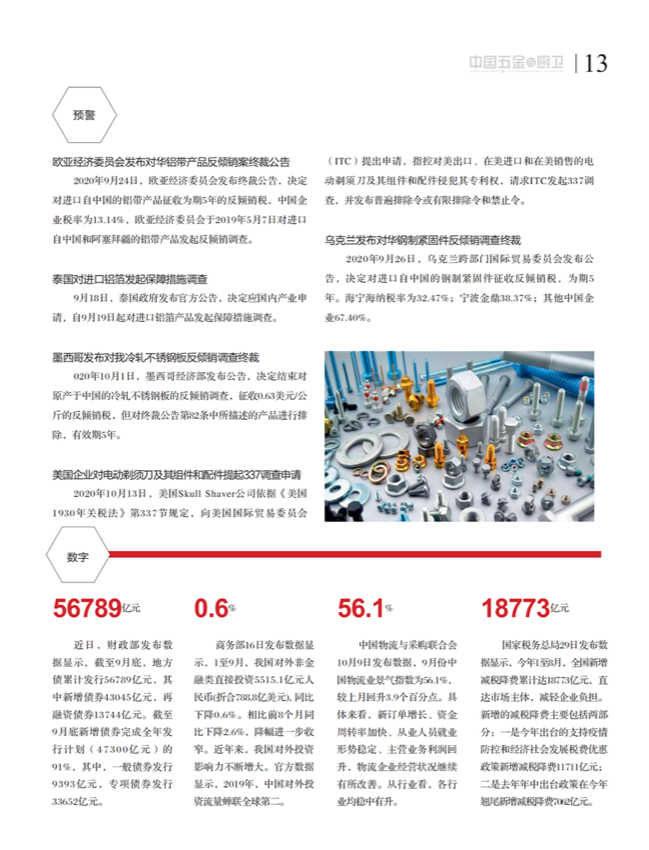 中国五金与厨卫2020-10期内文_12.png