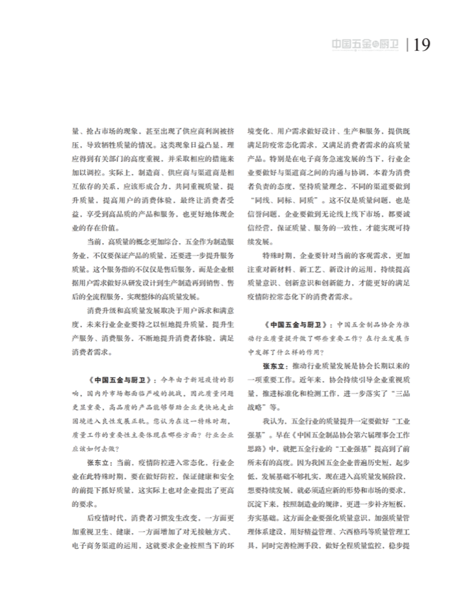 中国五金与厨卫2020-09期内文_18.png