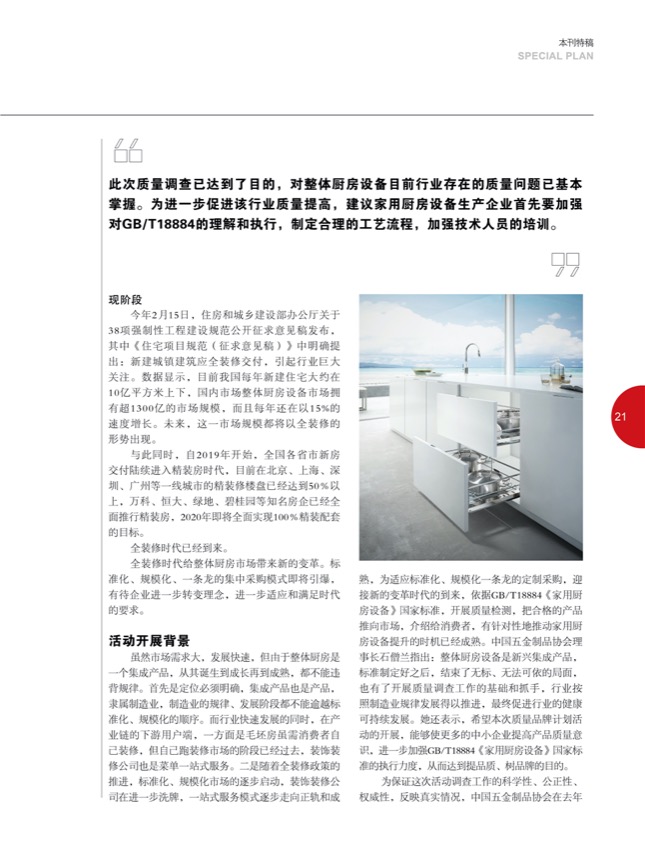 4特别策划 18-196.jpg