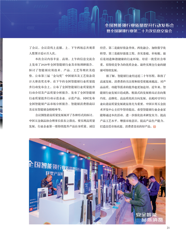 中国五金与厨卫2020-12期内文_20.png
