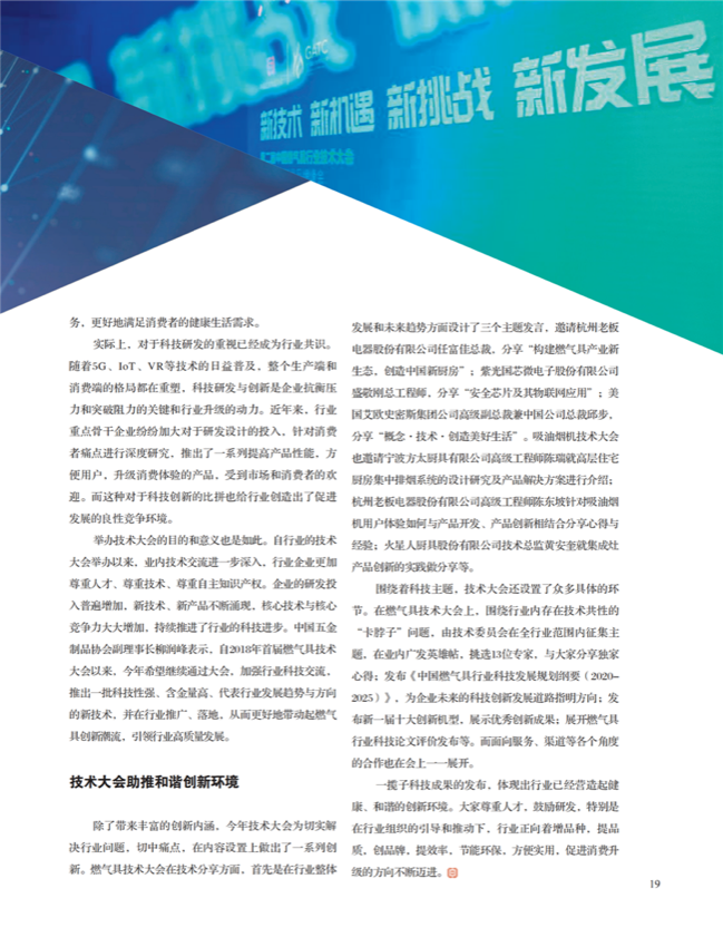 中国五金与厨卫2020-11期内文_18.png