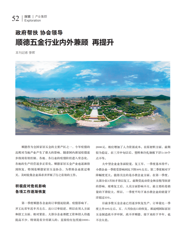 中国五金与厨卫2020-09期内文_51.png