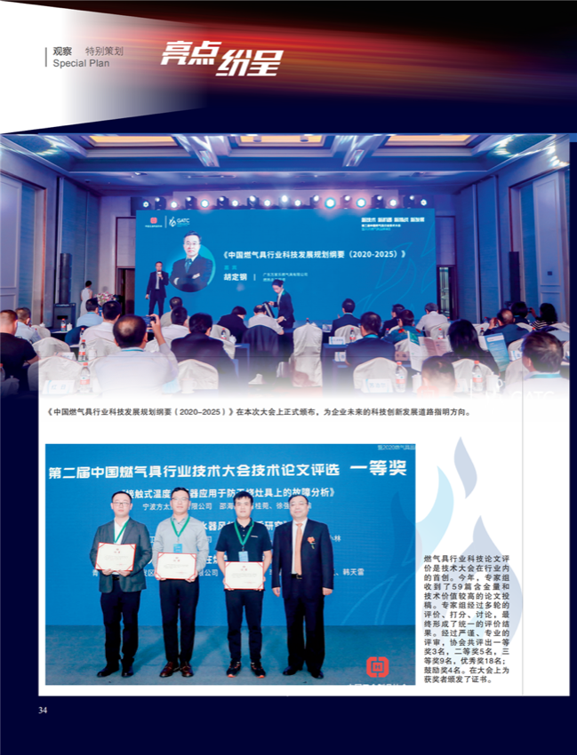 中国五金与厨卫2020-11期内文_33.png