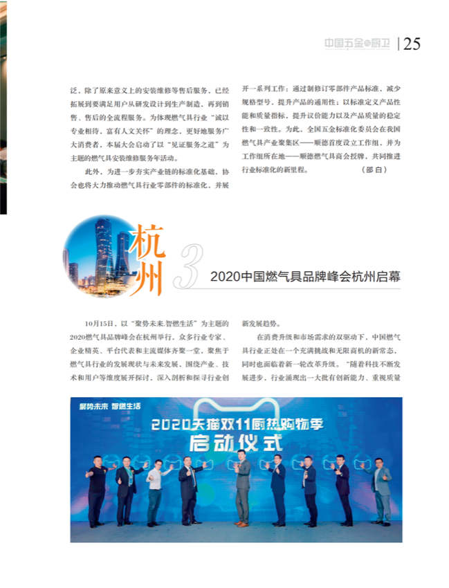 中国五金与厨卫2020-10期内文_24.png