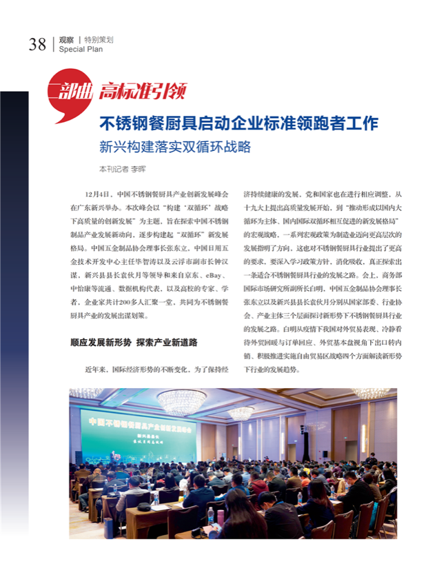 中国五金与厨卫2020-12期内文_37.png