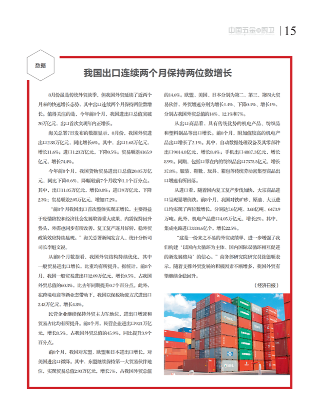 中国五金与厨卫2020-09期内文_14.png