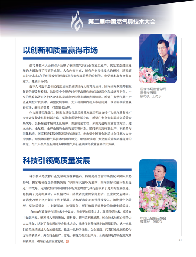中国五金与厨卫2020-11期内文_20.png