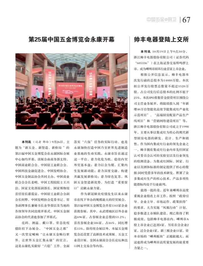 中国五金与厨卫2020-10期内文_66.png