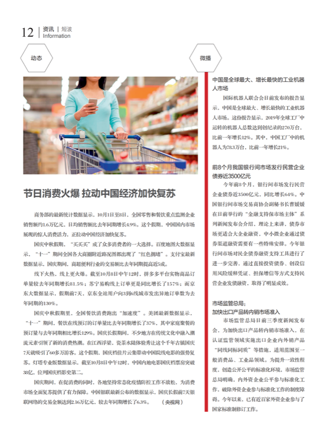 中国五金与厨卫2020-10期内文_11.png