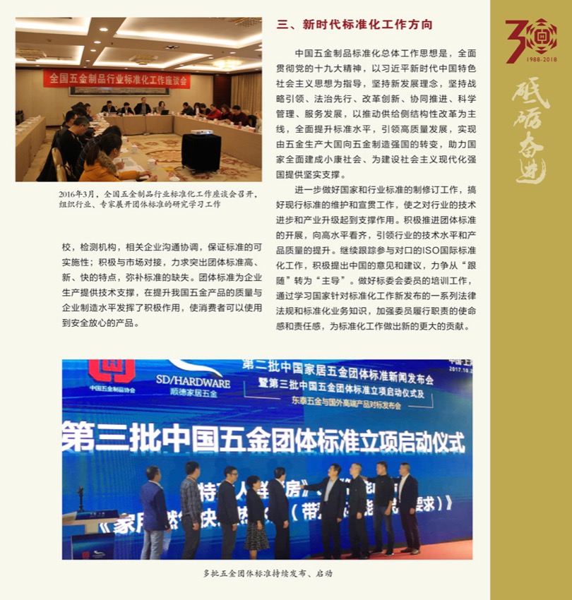 1-中国五金制品协会成立30年3_02.jpg