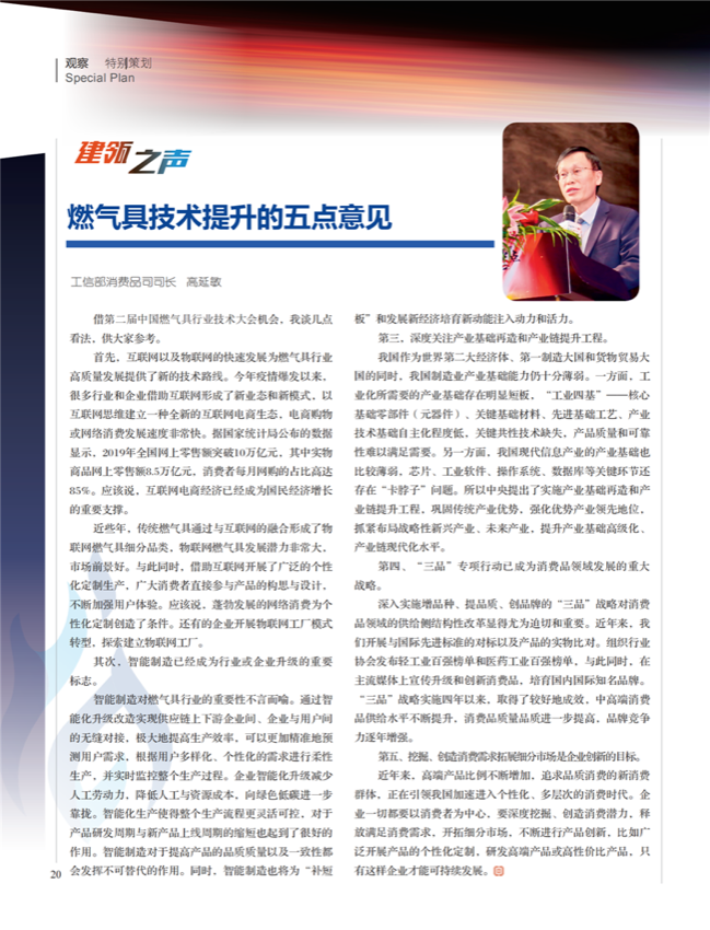 中国五金与厨卫2020-11期内文_19.png