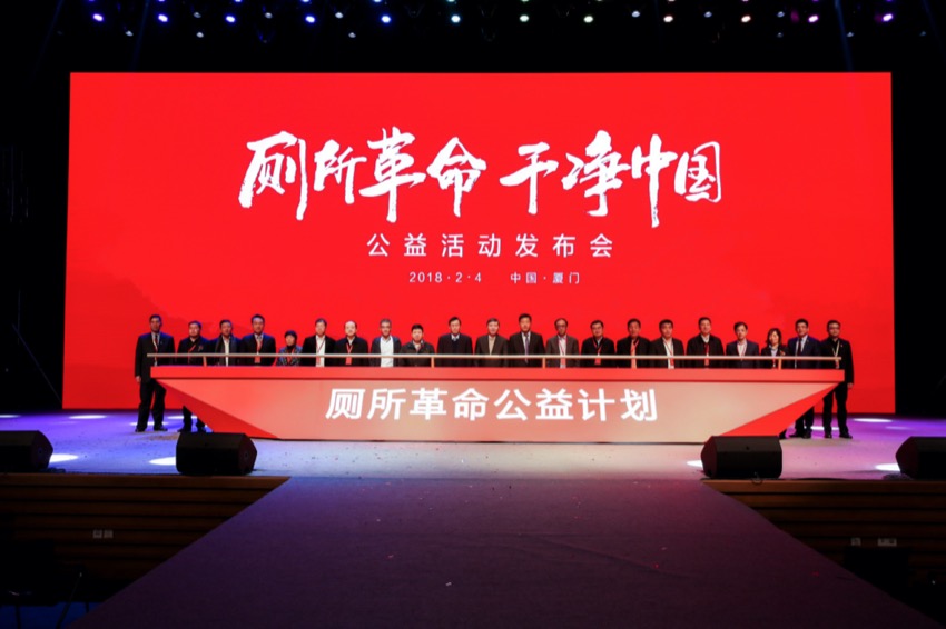 嘉宾共同启动厕所革命公益计划.jpg
