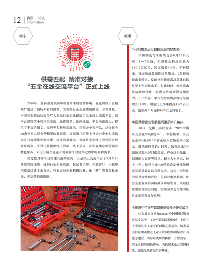 中国五金与厨卫2020-09期内文_11.png