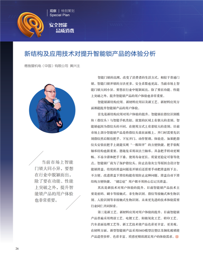 中国五金与厨卫2020-12期内文_25.png