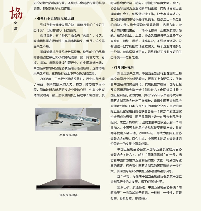 1 中国五金制品协会成立30年9.jpg