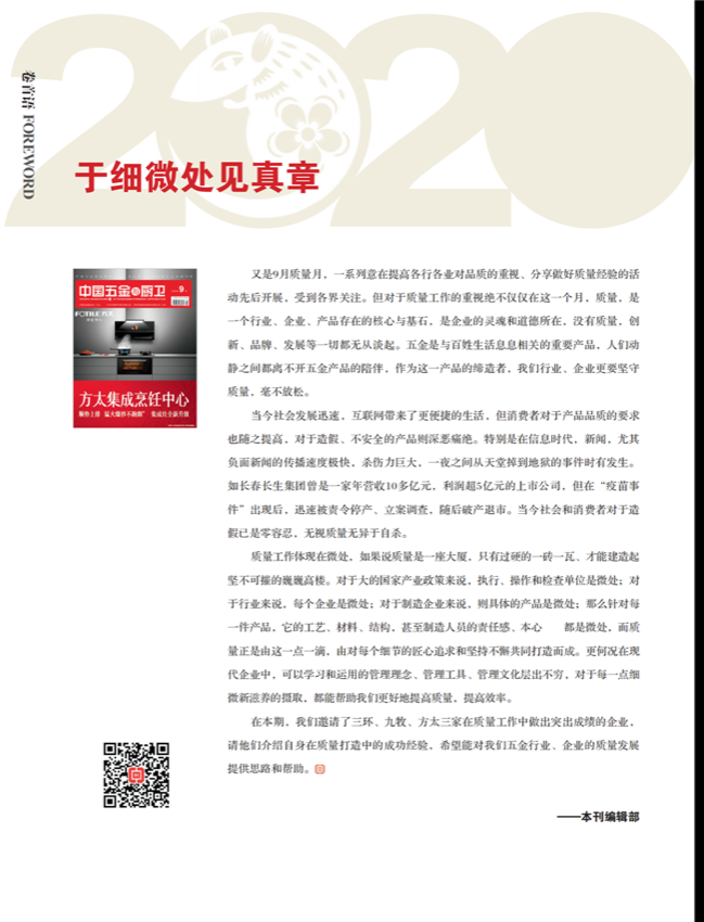 中国五金与厨卫2020-09期内文_01.png