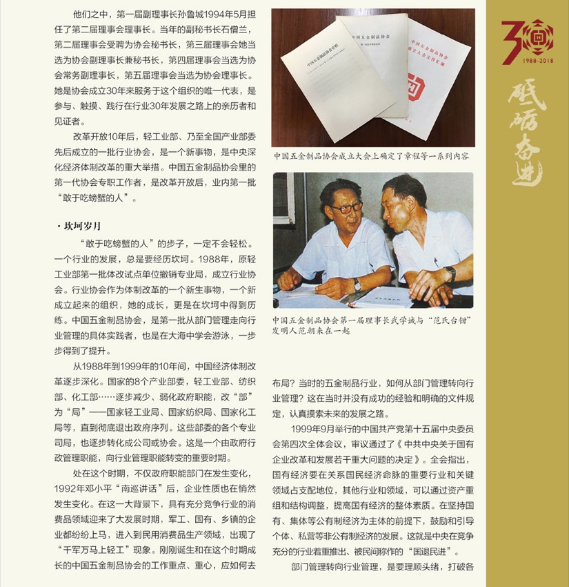 1 中国五金制品协会成立30年4.jpg