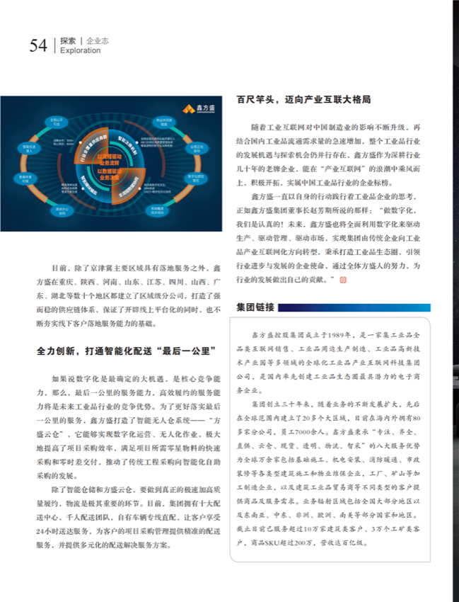 中国五金与厨卫2020-11期内文_53.png