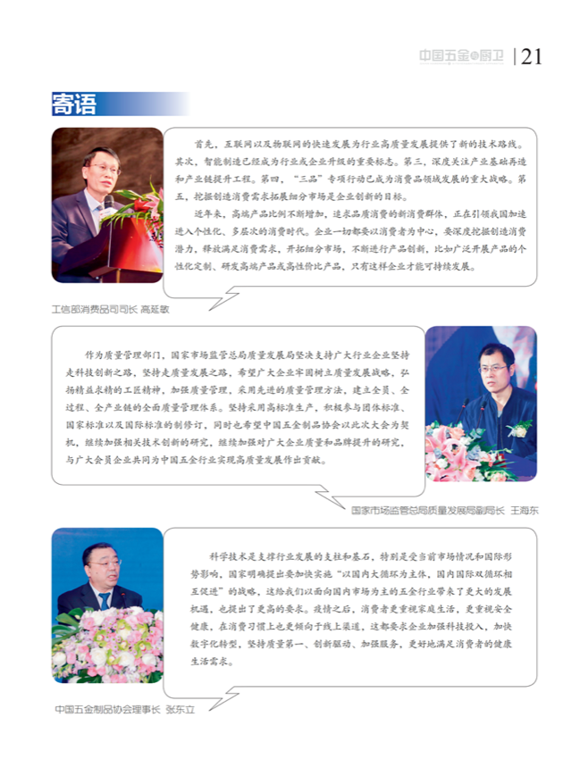 中国五金与厨卫2020-10期内文_20.png