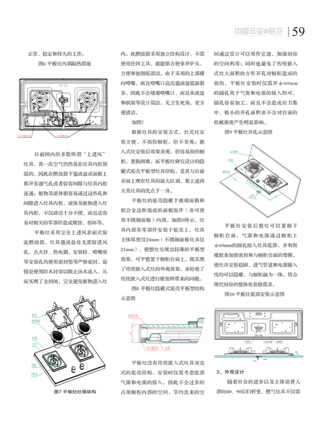 中国五金与厨卫2020-10期内文_58.png