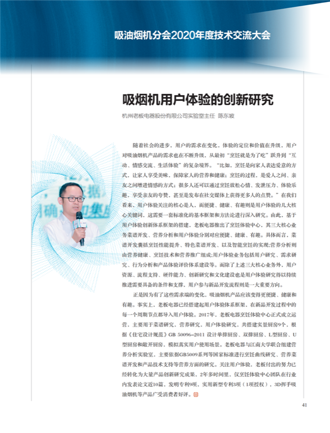 中国五金与厨卫2020-11期内文_40.png