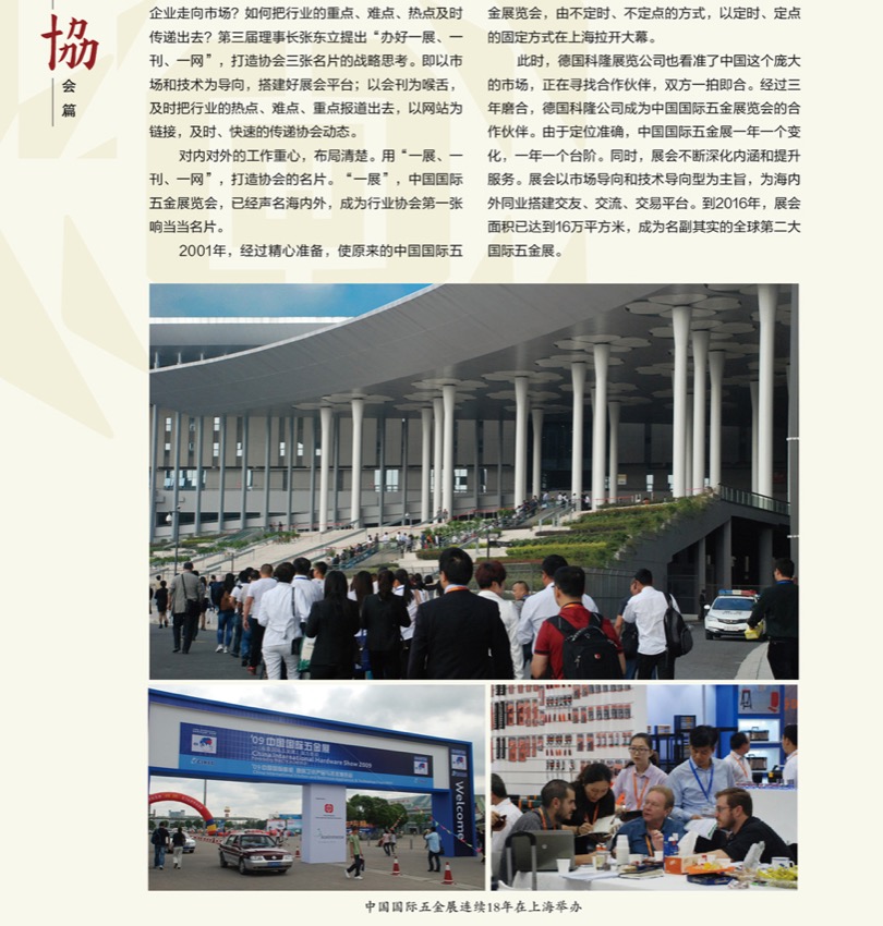 1 中国五金制品协会成立30年15.jpg