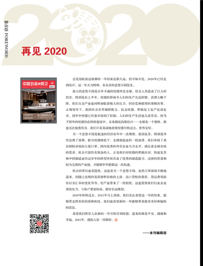 中国五金与厨卫2020-12期内文_01.png