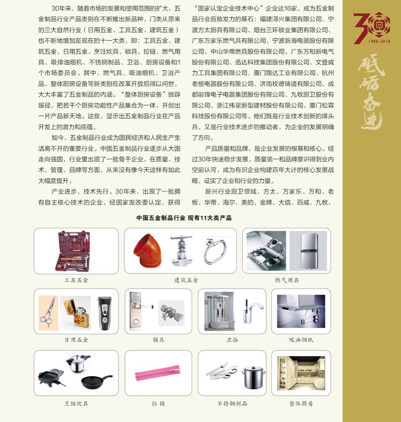 1 中国五金制品协会成立30年6.jpg