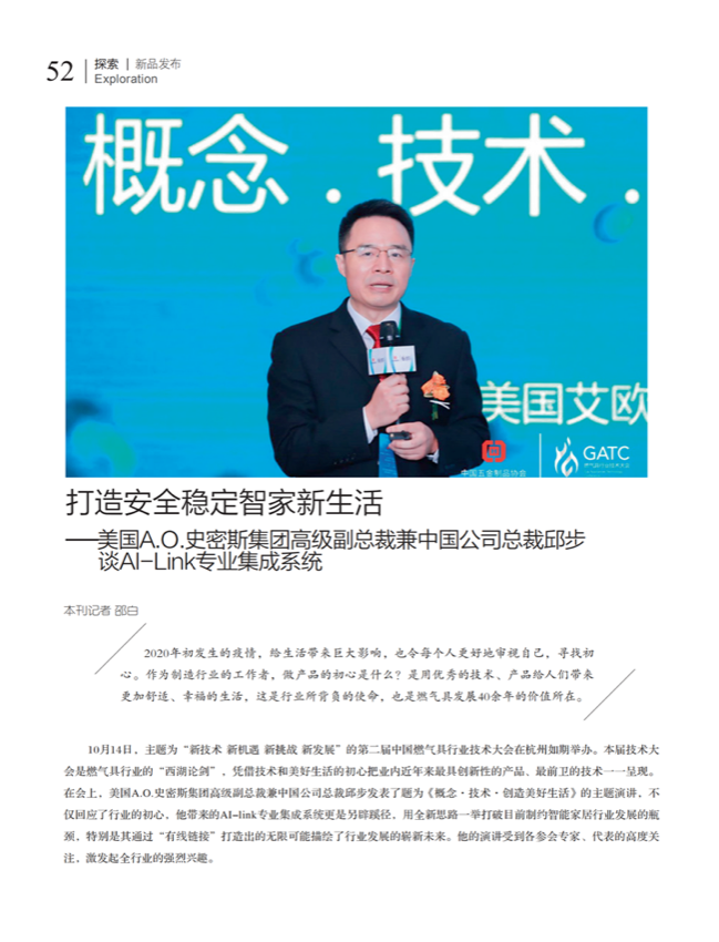 中国五金与厨卫2020-10期内文_51.png