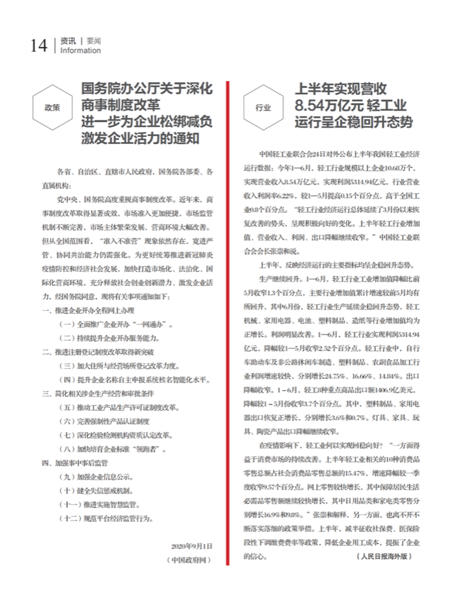 中国五金与厨卫2020-09期内文_13.png