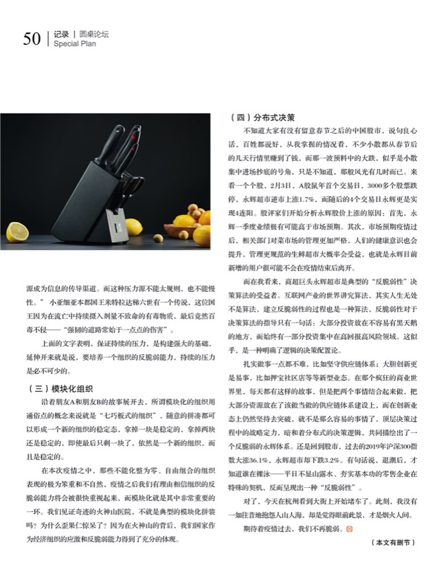 5尖峰访谈9.jpg