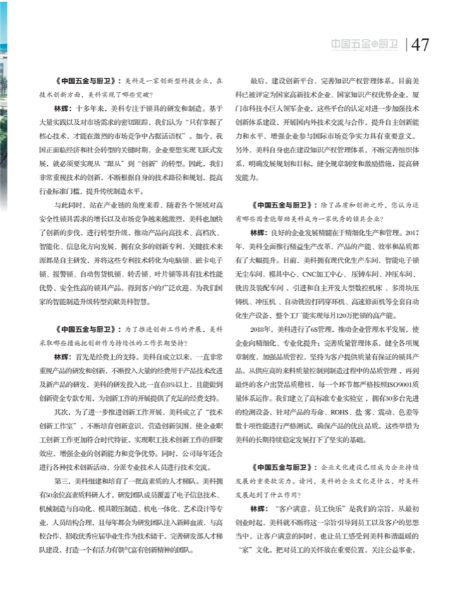 中国五金与厨卫2020-11期内文_46.png