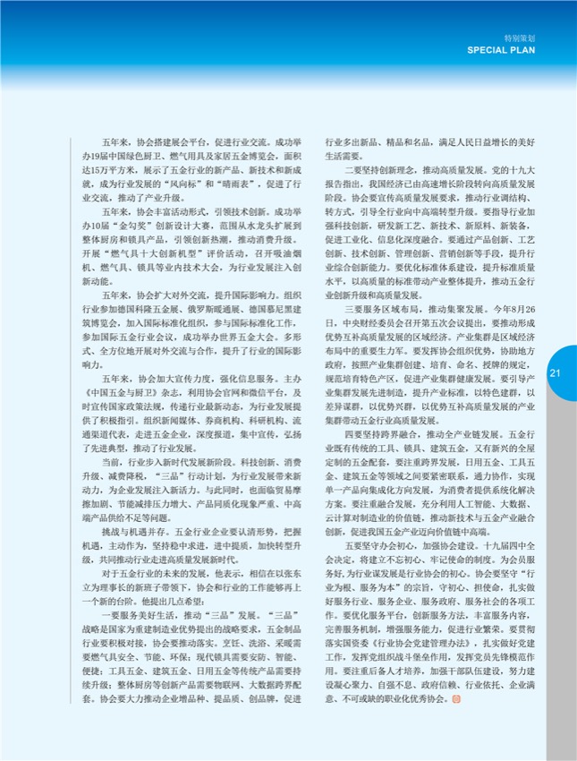 4特别策划4.jpg