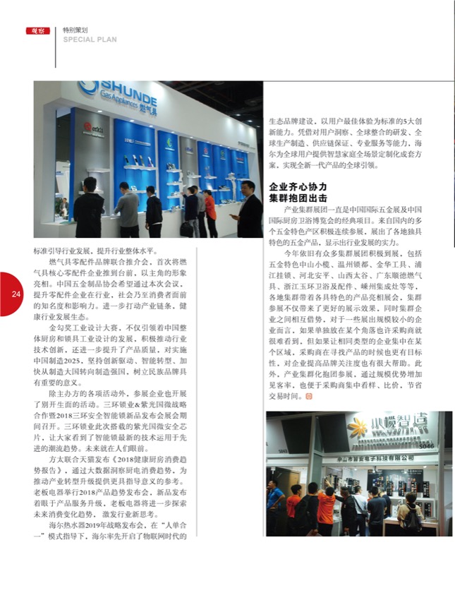 4特别策划9.jpg