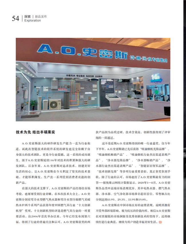 中国五金与厨卫2020-10期内文_53.png