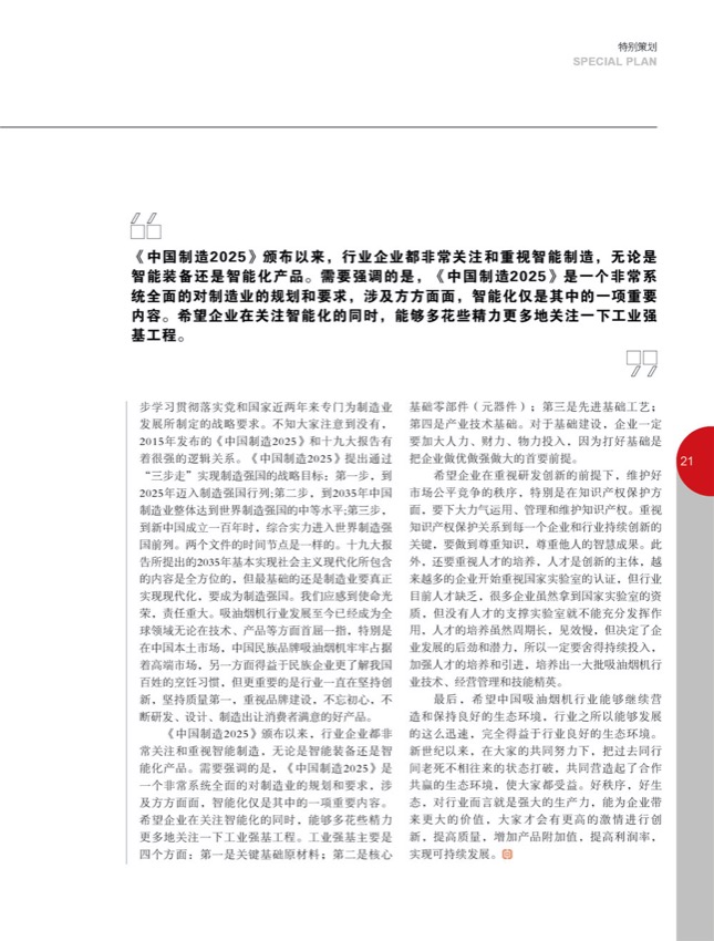 4特别策划6.jpg