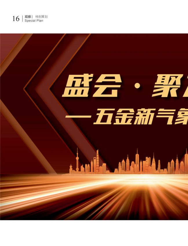 中国五金与厨卫2020-10期内文_15.png