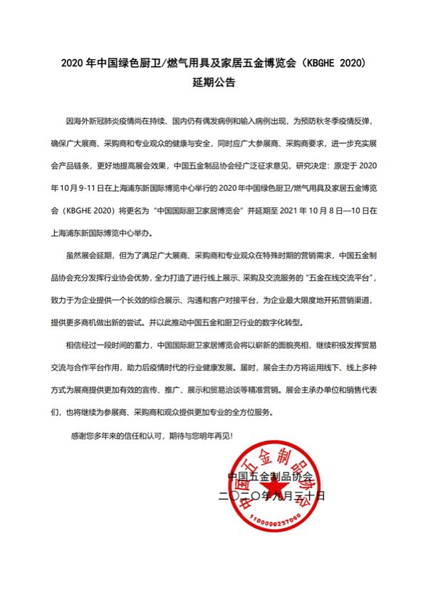 2020年中国绿色厨卫燃气用具及家居五金博览会（KBGHE 2020)_00.png