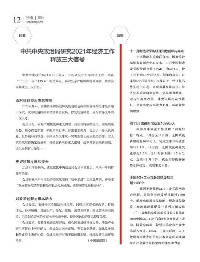 中国五金与厨卫2020-12期内文_11.png