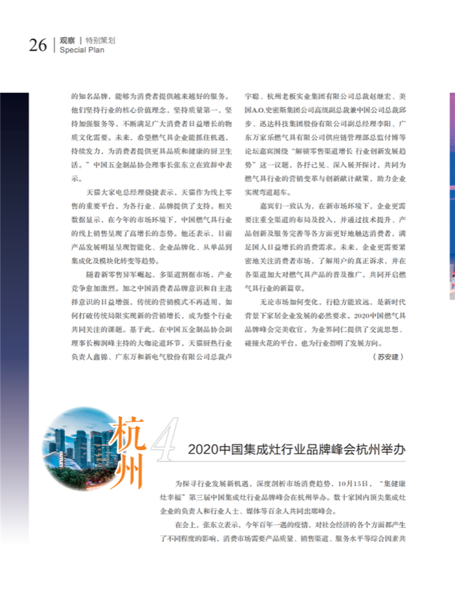 中国五金与厨卫2020-10期内文_25.png