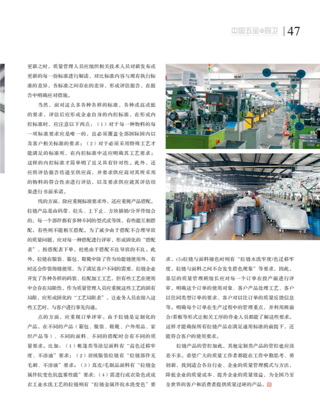 中国五金与厨卫2020-10期内文_46.png