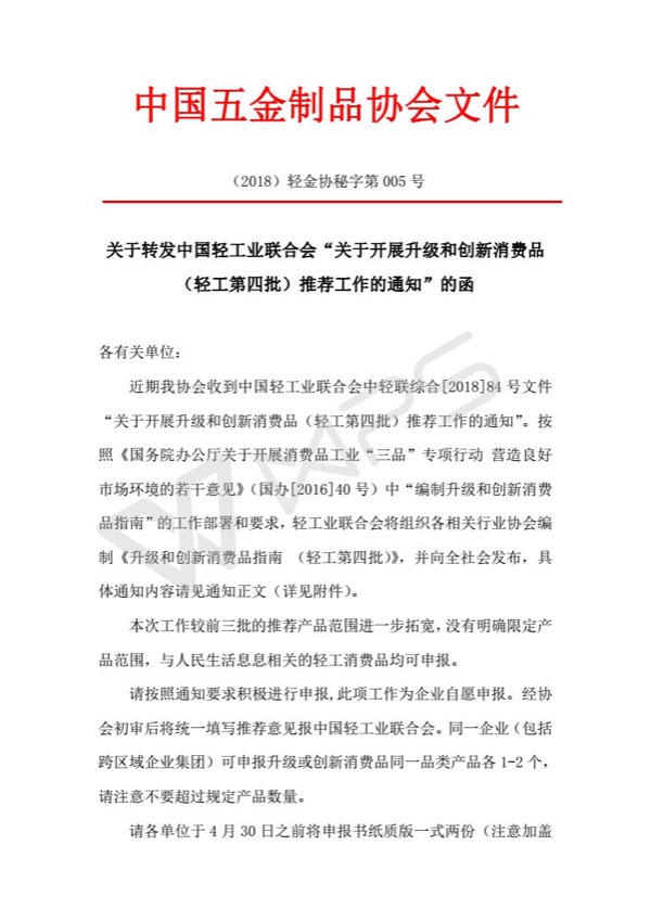 轻金协秘字第005号文(2)_01.jpg