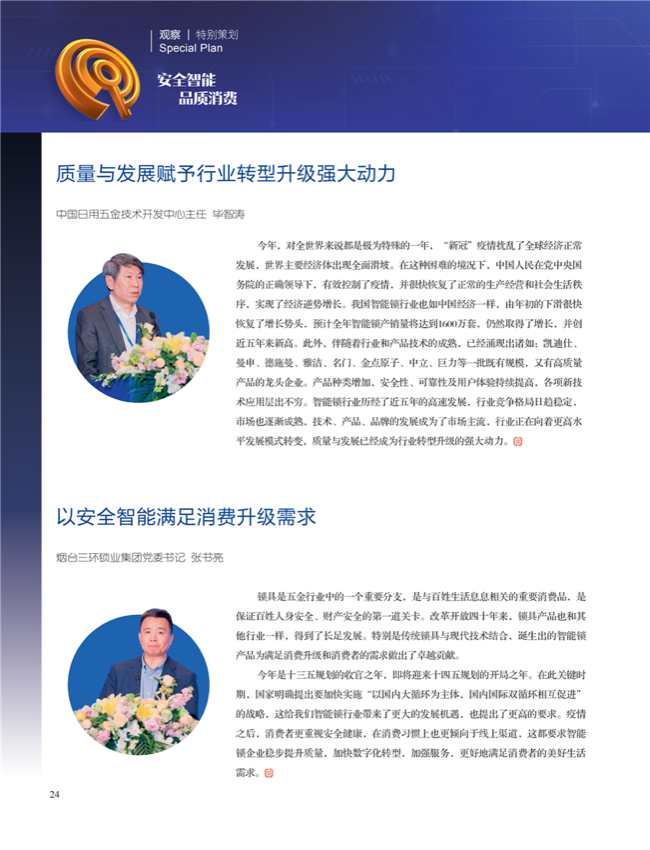 中国五金与厨卫2020-12期内文_23.png